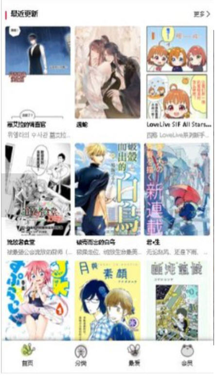 星海圣域 漫画封面