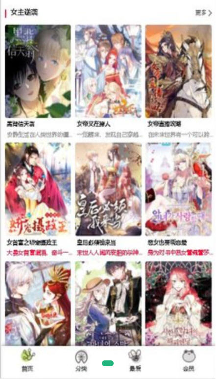 恋恋薄荷糖 漫画封面