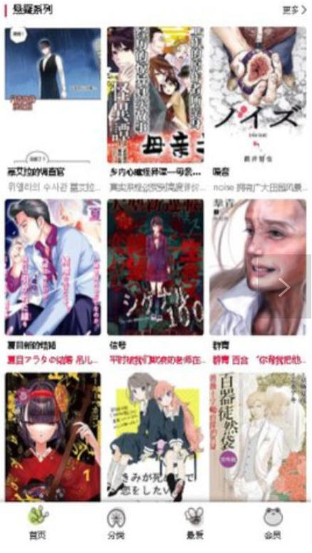 雾都侦探社 漫画封面