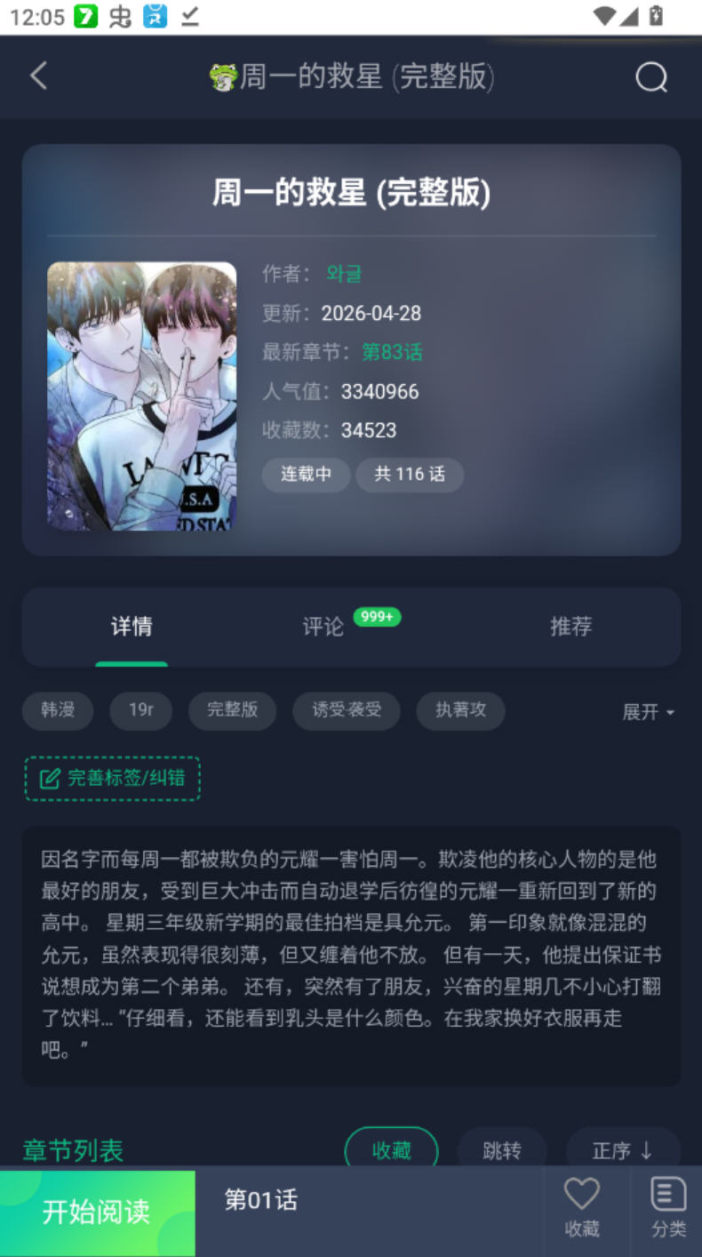 山海食肆 漫画封面