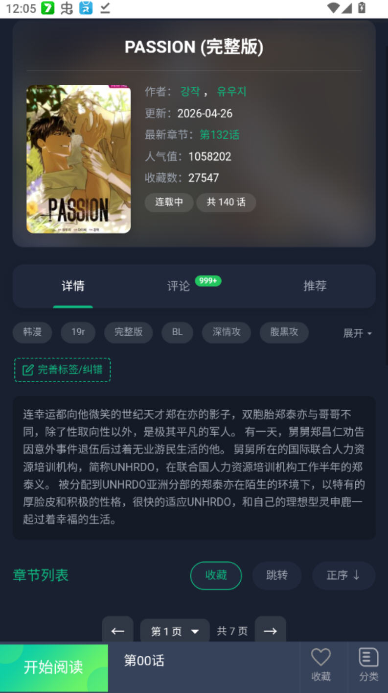 次元裂缝 漫画封面